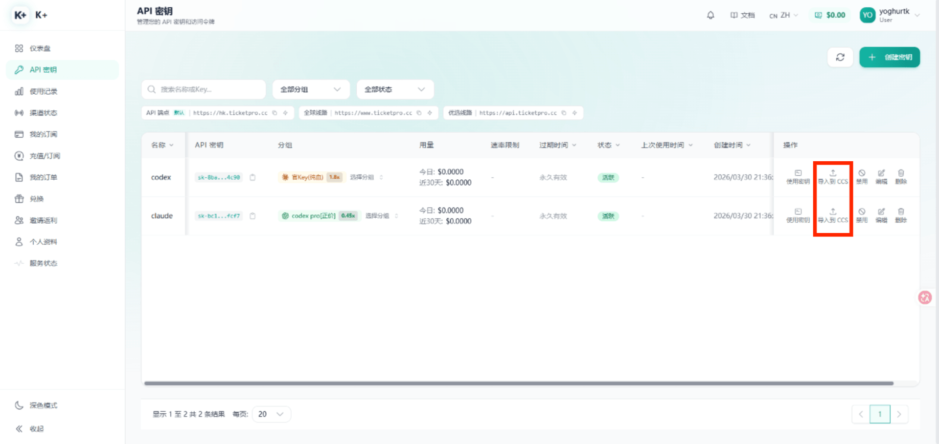 C+ 后台 API 密钥导入入口