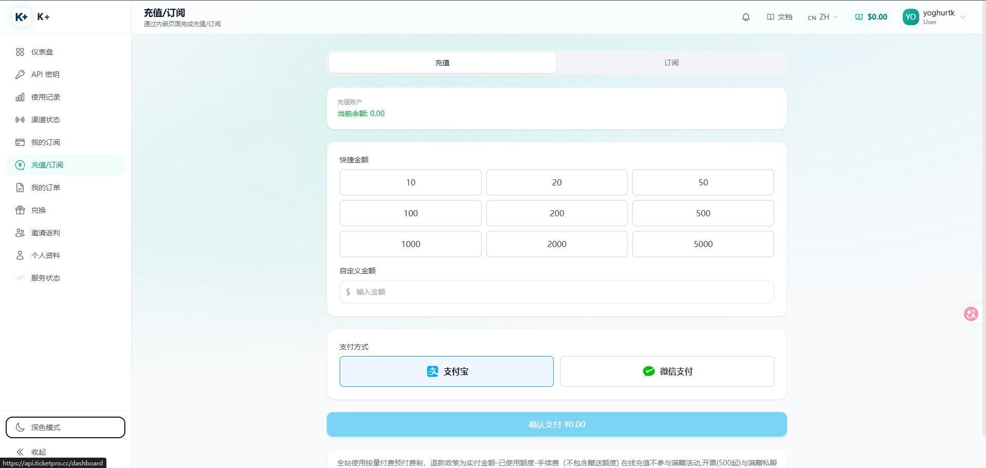 C+ 后台充值页